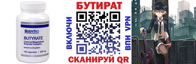 Бутират 1.4BDO  Грязовец 