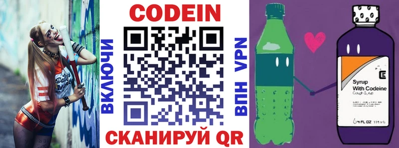 Кодеин напиток Lean (лин)  купить  цена  Грязовец 