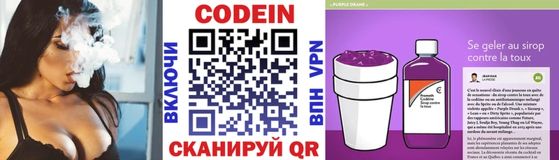 Кодеиновый сироп Lean Purple Drank Грязовец